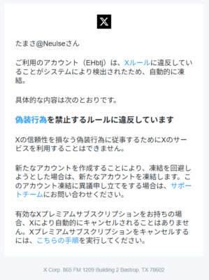 アカウントが凍結されました！？