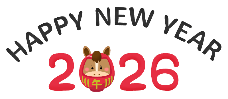 新年の挨拶2026
